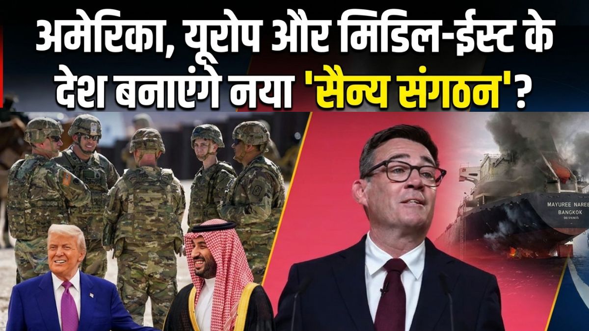 क्या बनने जा रहा नया मिलिट्री अलायंस? लंदन में जुट सकते हैं कई देशों के रक्षा मंत्री