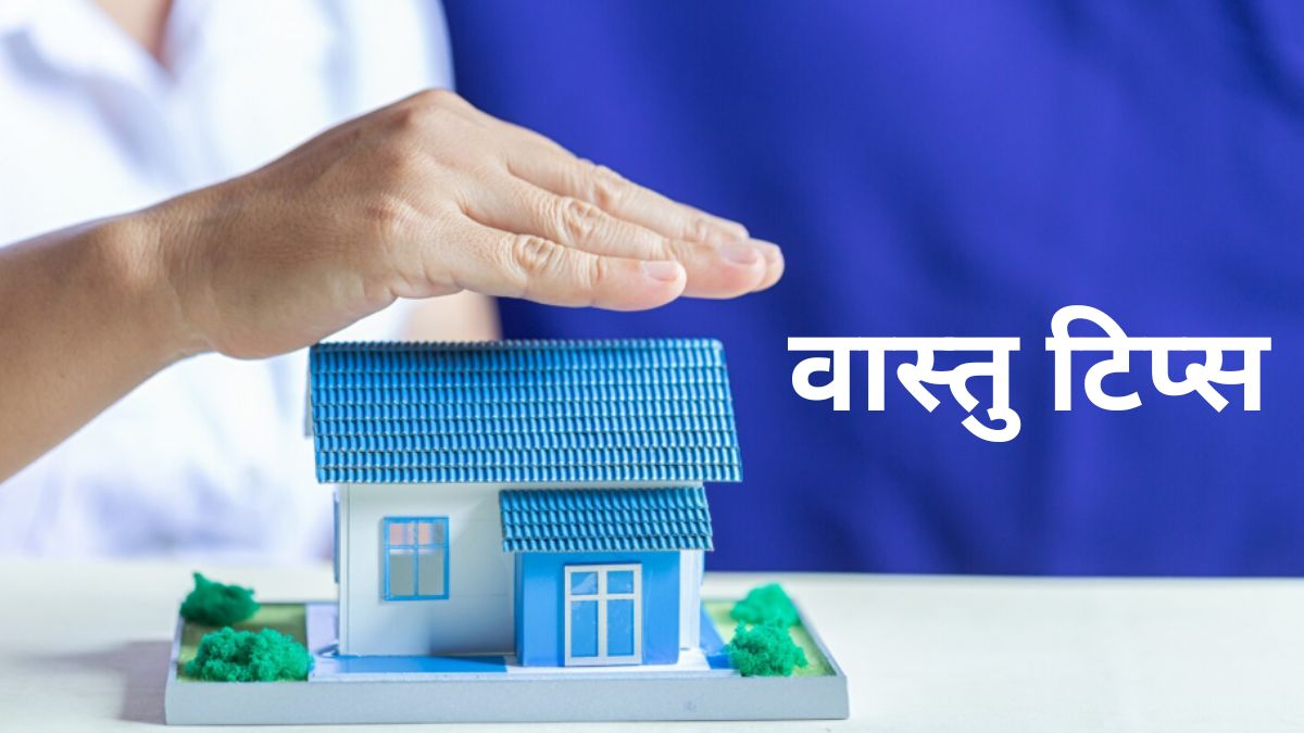 घर के ईशान कोण में रखी 4 चीजें बना सकती हैं आपको अमीर, भाग्य का भी मिलता है साथ,,
