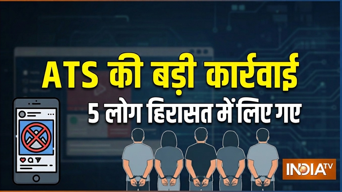 “भारत से अच्छा पाकिस्तान है”, देश विरोधी पोस्ट पर ATS की बड़ी कार्रवाई, महाराष्ट्र में 5 संदिग्ध हिरासत में