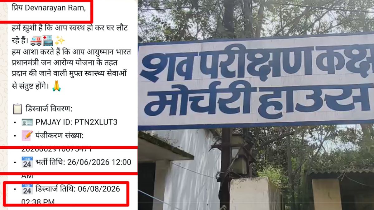 आयुष्मान कार्ड के जरिए फर्जीवाड़ा? मौत के 38 दिन बाद मैसेज आया- ‘आप स्वस्थ होकर घर’