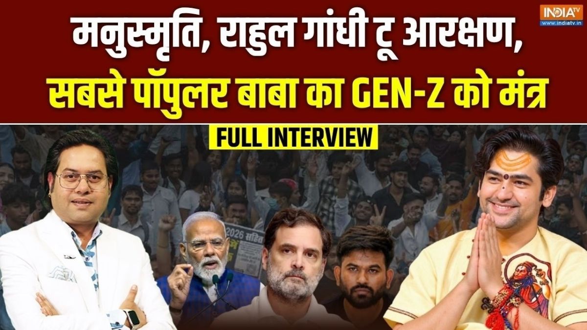‘रील्स में मत खो जाना…’ जेन जी को धीरेंद्र शास्त्री की 5 बड़ी नसीहतें, माइंडसेट से लेकर प्यार तक पर खुलकर बोले