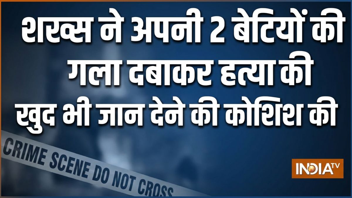 शख्स ने अपनी 2 बेटियों की गला दबाकर हत्या की, खुद का गला भी चाकू से काटने की कोशिश की