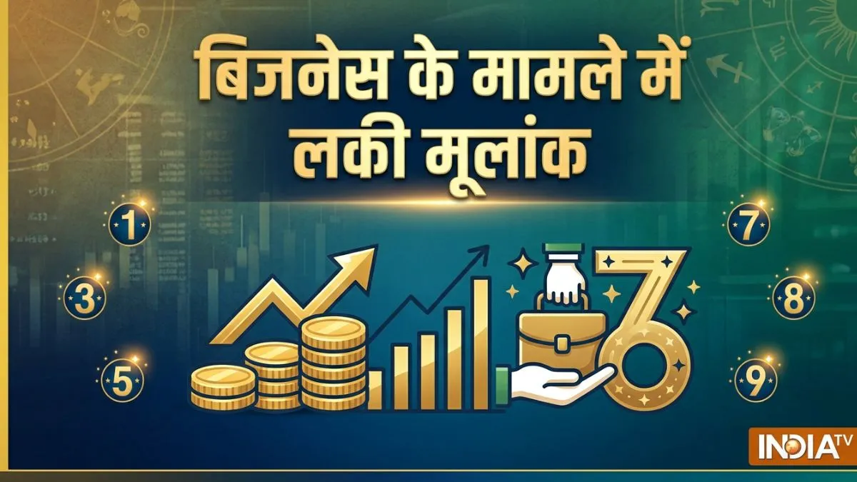 अंकशास्त्र में 4 ऐसे मूलांक के बारे में बताया गया है, जिनसे जुड़े लोगों में बिजनेस करने का गुण जन्म से ही होता है। ये लोग अमूमन अपना काम करना पसंद करते हैं। इनके अंदर निर्णय लेने की क्षमता काफी अच्छी होती है और ये लोग रिस्क लेने से कभी नहीं घरबाते। अपने इन्हीं गुणों की वजह से ये नौकरी से ज्यादा बिजनेस में सफल होते हैं। चलिए जानते हैं ये किन मूलांक के लोग हैं।