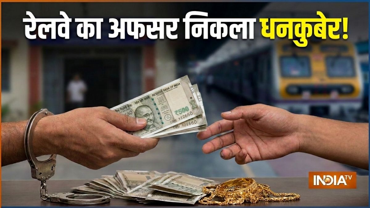 रेलवे अफसर के ठिकानों पर मिला कुबेर का खजाना, CBI की छापेमारी में सामने आया काला चिट्ठा