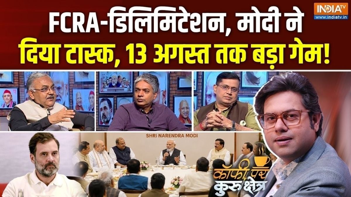 महिला आरक्षण-परिसीमन पर क्या होगा? FCRA बिल पर क्यों बढ़ी सियासत? Coffee Par Kurukshetra में देखें पूरी चर्चा