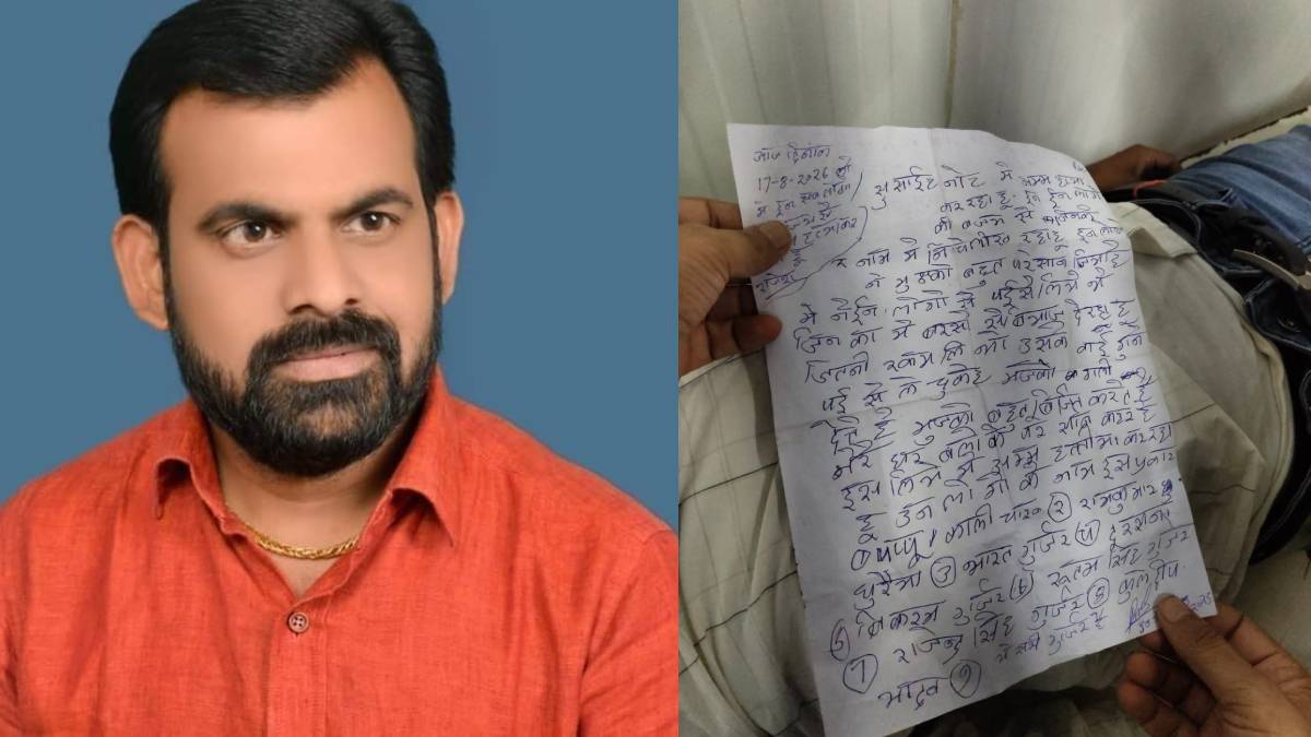 SP ऑफिस की चौखट पर पूर्व कांग्रेस नेता ने जहर खाकर दी जान, जेब में रखे सुसाइड नोट में मिले 9 सूदखोरों के नाम
