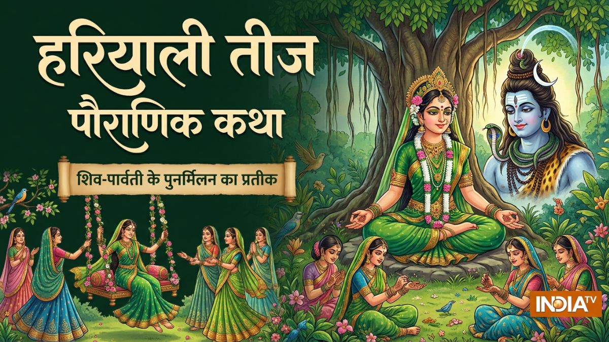 आखिर क्यों मनाई जाती है हरियाली तीज? जानिए मां पार्वती के 108 वर्षों के तप और शिव संग दिव्य मिलन की कथा