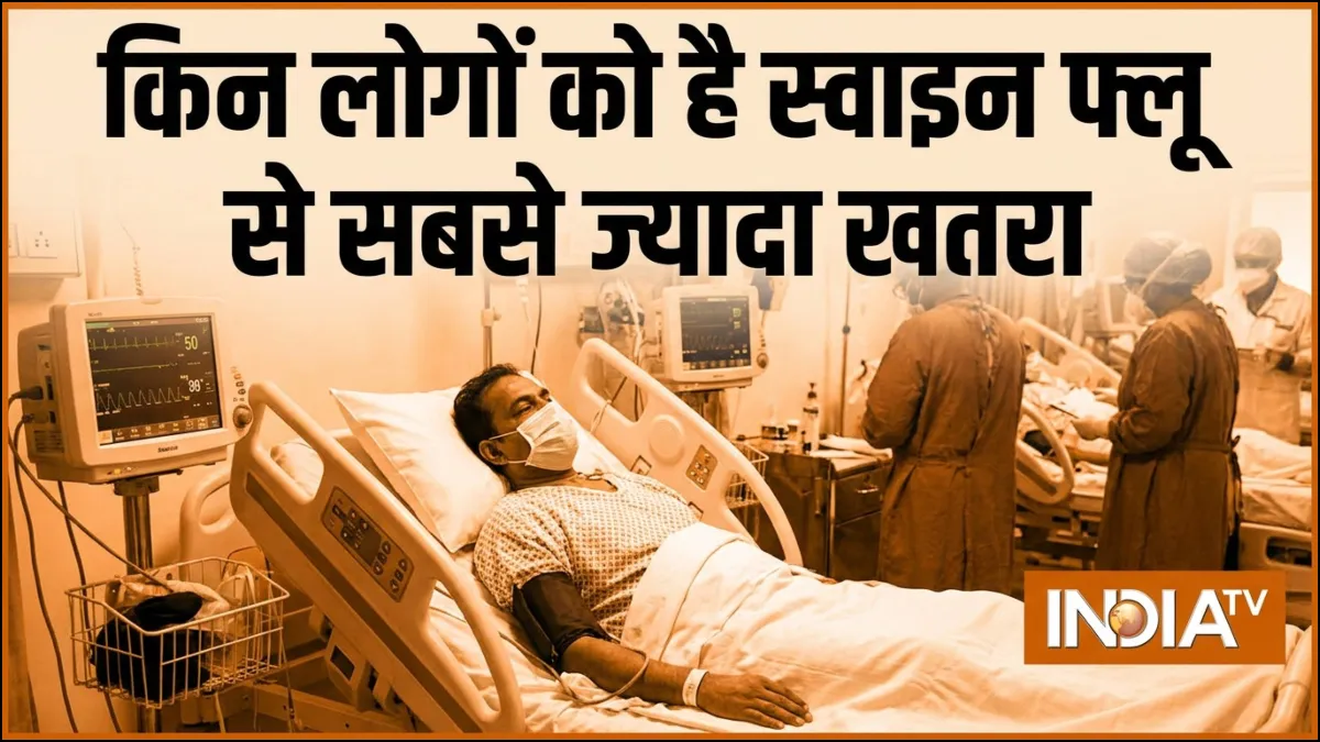 किन लोगों को H1N1 से सबसे ज्यादा खतरा, कोविड-19 और स्वाइन फ्लू में क्या अंतर है? बचने के लिए क्या हैं एडवायजरी H1N1 स्वाइन फ्लू का किसे है ज्यादा खतरा- India TV Hindi