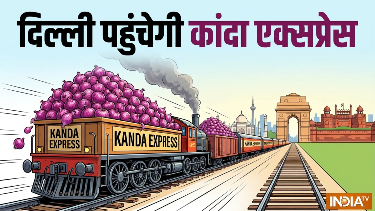 देश की सबसे बड़ी मंडी में 15% बढ़ गए हैं प्याज के दाम, आज दिल्ली पहुंचेगी 'कांदा एक्सप्रेस'