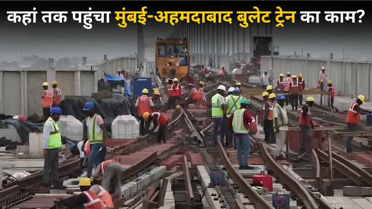 देश की पहली बुलेट ट्रेन का काम अंतिम चरण में! डायमंड जैसा दिखेगा सूरत स्टेशन, मुंबई से भी आया बड़ा अपडेट