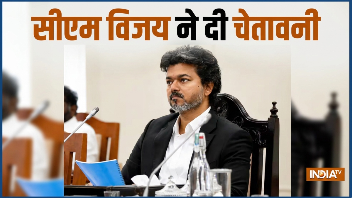 “सारे सबूत मेरी टेबल पर हैं, मुझे खुलासे के लिए मजबूर न करें”, CM थलापति विजय ने किसे दी चेतावनी?