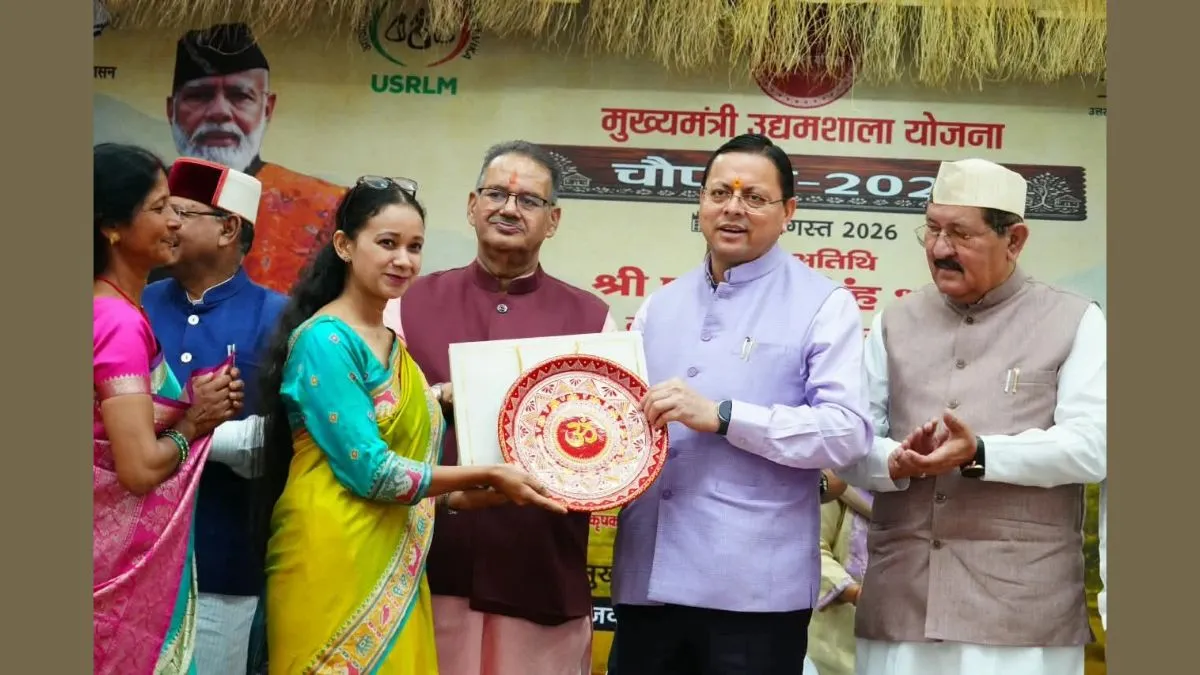 CM धामी ने मुख्यमंत्री उद्यमशाला योजना के तहत 'चौपाल- 2026' का किया शुभारंभ, लखपति दीदियों और महिला उद्यमियों को किया सम्मानित सीएम धामी ने लखपति दीदियों और महिला उद्यमियों को किया सम्मानित।- India TV Hindi