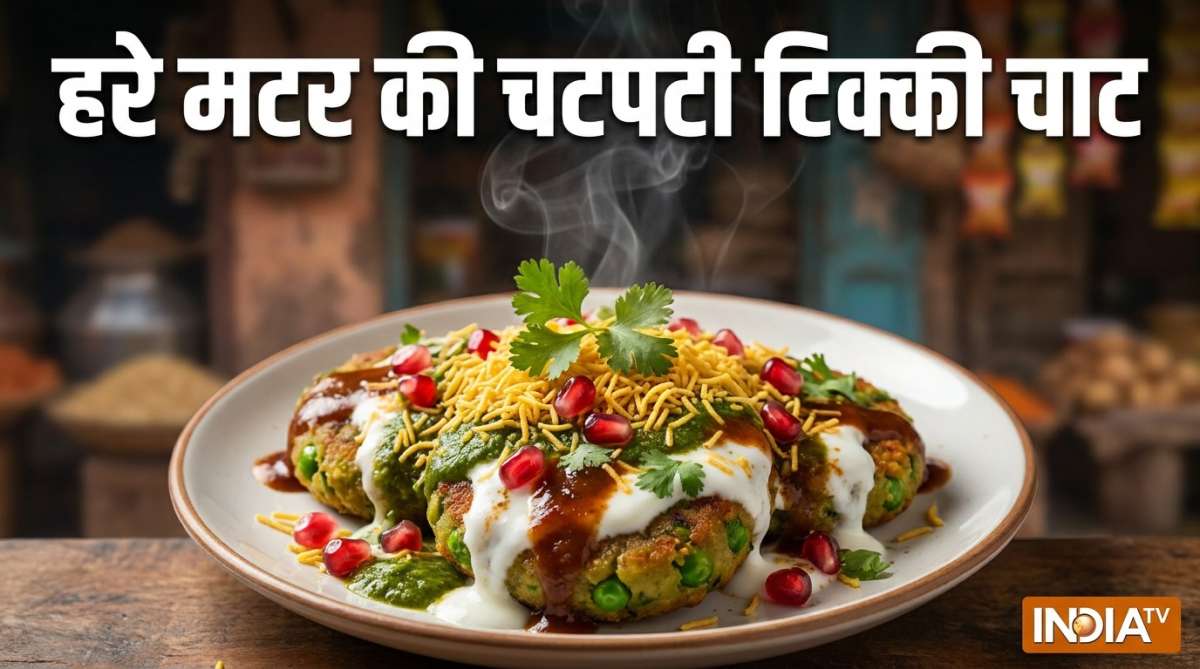 दिल्ली के फेमस मटर वाली चाट घर पर बनाएं, इन टिप्स से फटाफट होगा तैयार, नोट करें विधि