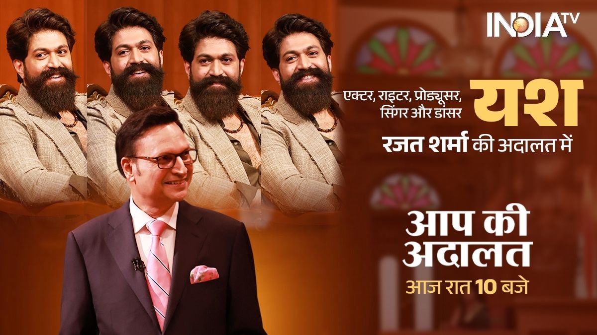 'आप की अदालत' में सुपरस्टार यश, देखिए आज रात 10 बजे इंडिया टीवी पर