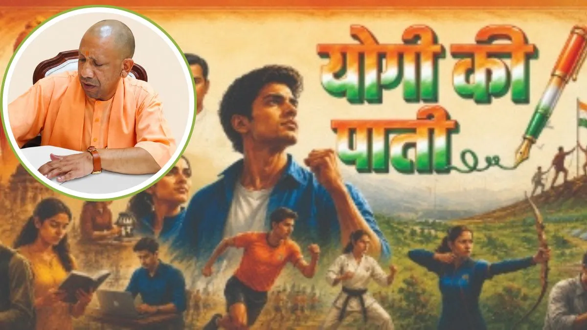 सीएम योगी की पाती, कहा- 'युवा शक्ति ही विकसित उत्तर प्रदेश की सबसे बड़ी पूंजी, राष्ट्रनिर्माण में निभाएं भूमिका' सीएम योगी की पाती- India TV Hindi