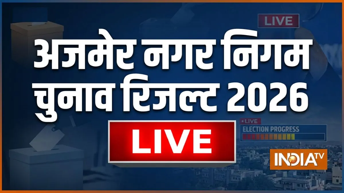 LIVE: अजमेर नगर निगम में कांटे की टक्कर, 80 वार्ड में से 55 के नतीजे सामने आए, जानें कौन जीत रहा ajmer nagar nigam election result 2026- India TV Hindi