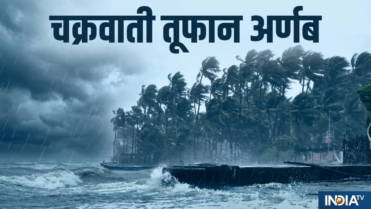 Cyclone ARNAB LIVE: ओडिशा के मलकानगिरी में रेड अलर्ट, कई राज्यों में भारी बारिश की चेतावनी जारी चक्रवाती तूफान अर्णब - India TV Hindi