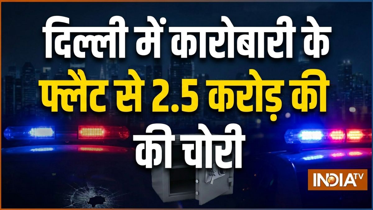 दिल्ली में कारोबारी के फ्लैट से 2.5 करोड़ की नकदी और ज्वेलरी की चोरी, ऑस्ट्रेलिया गया हुआ था परिवार