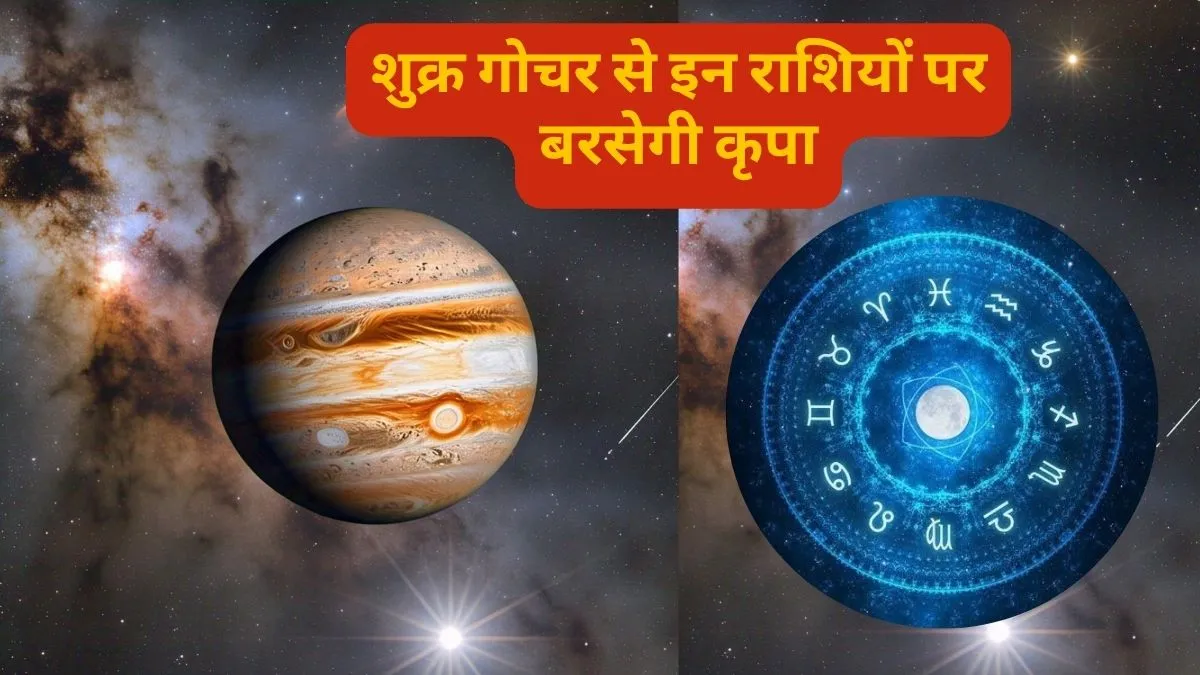 2 सितंबर को शुक्र का तुला में महागोचर, 12 राशियों के लिए बदलेंगे समीकरण, किसी को धन लाभ तो किसी की बढ़ेगी परेशानी shukra gochar 2026, Venus Transit in Libra, शुक्र गोचर 2026 राशिफल- India TV Hindi
