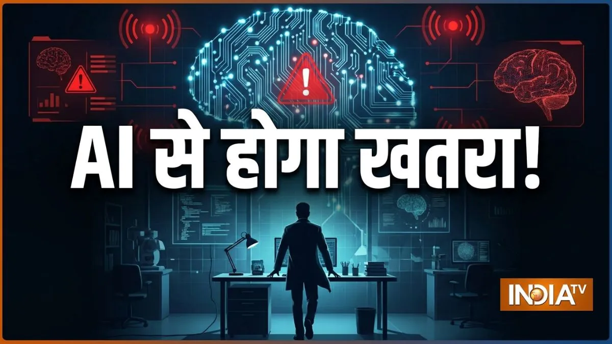 AI से आखिर इतना क्यों डर गए Anthropic के रिसर्चर? नौकरी छोड़कर खुद बताई पूरी कहानी Anthropic AI Researcher Resignation, Jacob Coxon AI Warning, AI Safety Risks- India TV Hindi