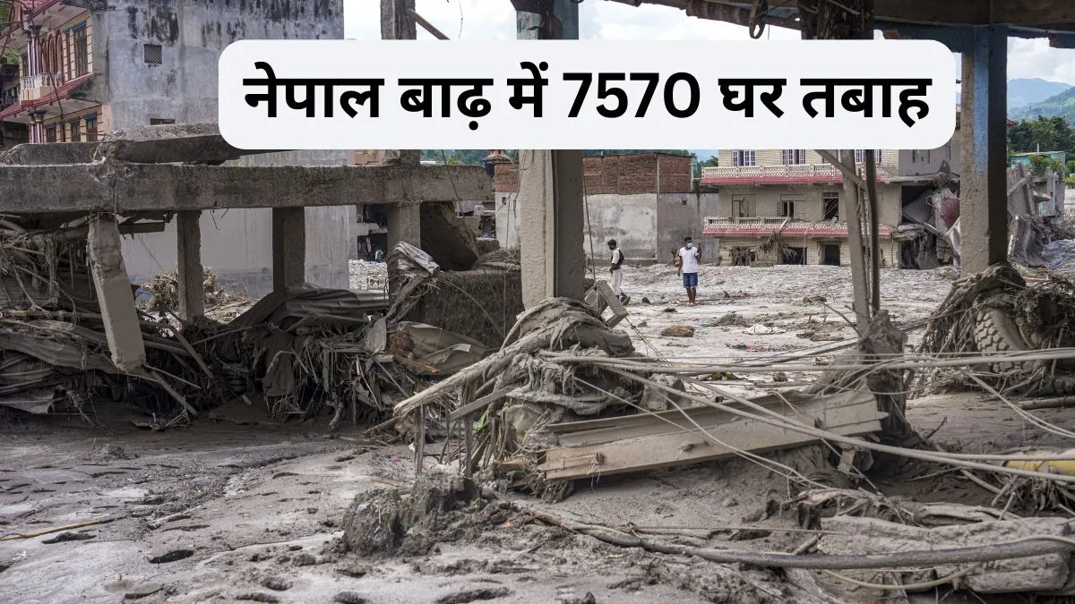 नेपाल में बाढ़ से हुए नुकसान का शुरुआती आंकड़ा सामने आया, 7570 घर तबाह, करीब 30 अरब की सड़क संरचना ध्वस्त Nepal- India TV Hindi