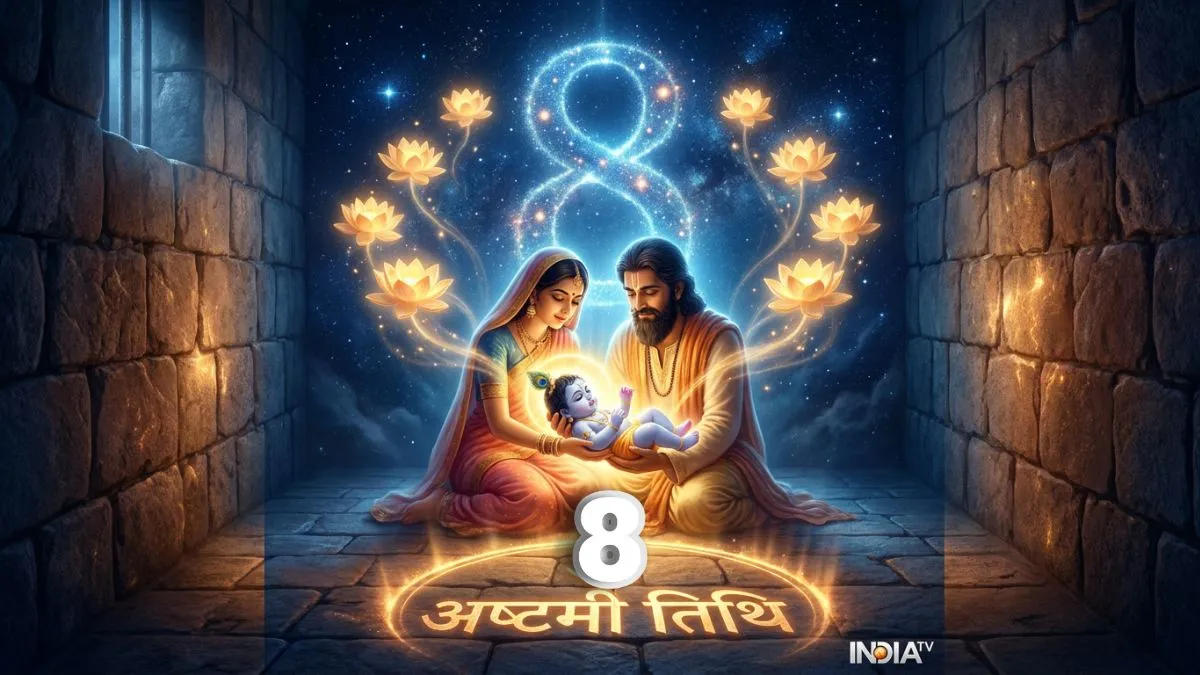 भगवान विष्णु के आठवें अवतार श्री कृष्ण के जीवन से अंक '8' का एक बेहद गहरा और अलौकिक कनेक्शन देखने को मिलता है। फिर चाहे बात कान्हा के जन्म की तिथि 'अष्टमी' की हो या फिर उनकी 'अष्ट पटरानियों' की, उनकी हर लीला में यह जादुई अंक नजर आता है। आइए जानते हैं कि कैसे यह खास अंक भगवान कृष्ण के पूरे जीवन को प्रभावित करता है।