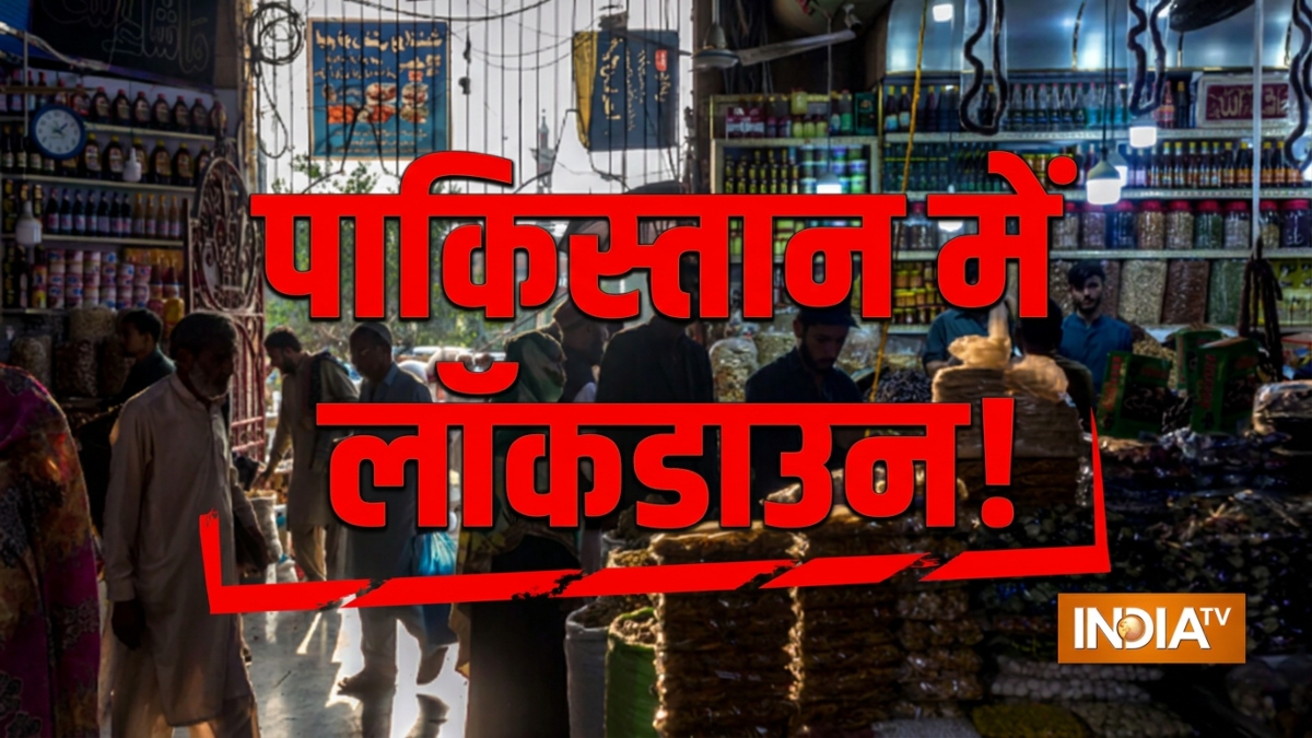 रात 9 बजे तक बंद हो जाएंगी सभी दुकानें, पाकिस्तान में तीन महीने के लिए क्यों लगा लॉकडाउन?