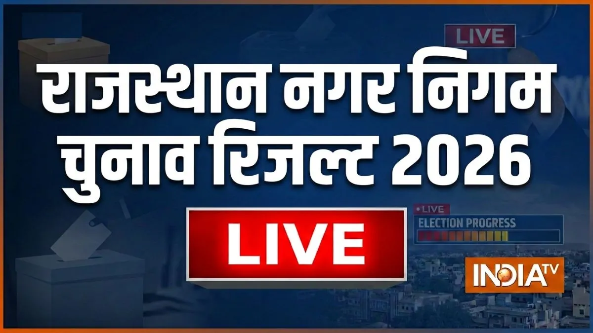 राजस्थान निकाय चुनाव के परिणाम पर बड़ा अपडेट, भाजपा ने कांग्रेस को पीछे छोड़ा, देखें Live अपडेट rajasthan nagar nigam election result- India TV Hindi