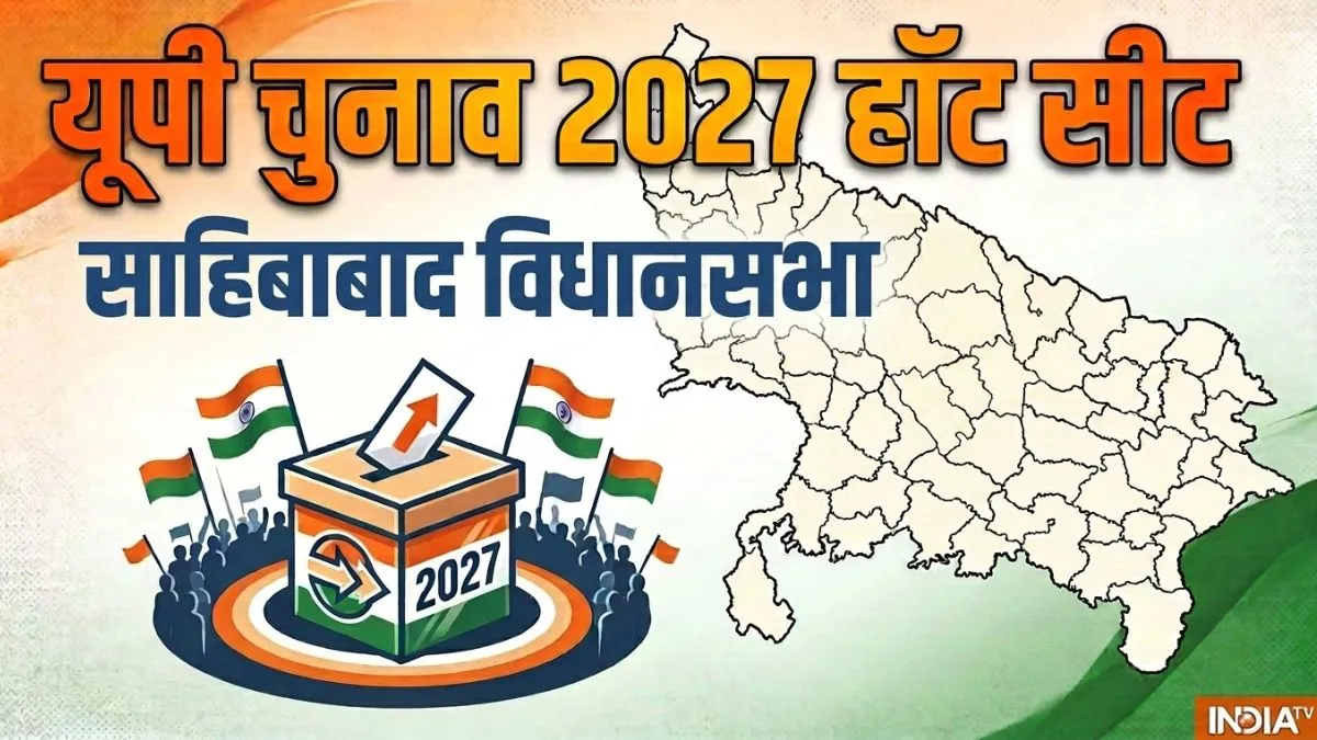 साहिबाबाद की जनता 2 बार से BJP को UP में सबसे ज्यादा वोटों से जिता रही, उत्तर प्रदेश चुनाव 2027 में क्या होगा नया चुनावी समीकरण? Sahibabad Assembly Election 2027- India TV Hindi