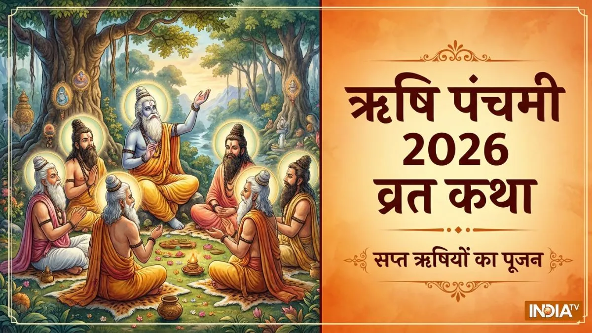 Rishi Panchami Vrat Katha: ऋषि पंचमी पर जरूर पढ़ें यह पौराणिक कथा, इसके बिना अधूरी मानी जाती है पूजा rishi panchami vrat katha- India TV Hindi