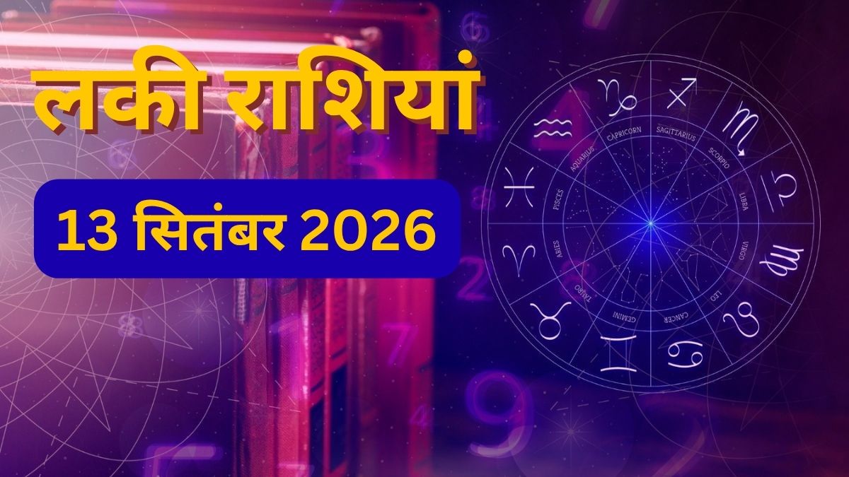 Horoscope September 13, 2026: 4 Lucky Zodiac Signs Set to Witness Career and Financial Growth