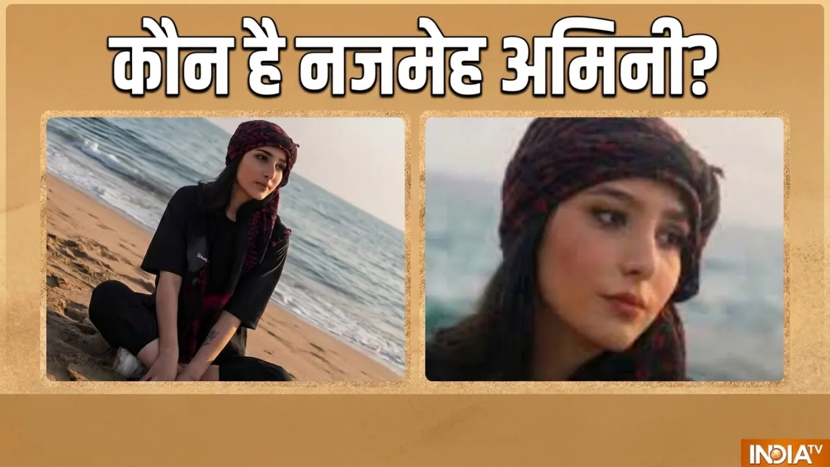 ईरान में एक पोस्ट और मिली मौत की सजा, कौन हैं 23 वर्षीय ईरानी छात्रा नजमेह अमिनी? कौन है नजमेह अमिनी, मिली है मौत की सजा- India TV Hindi