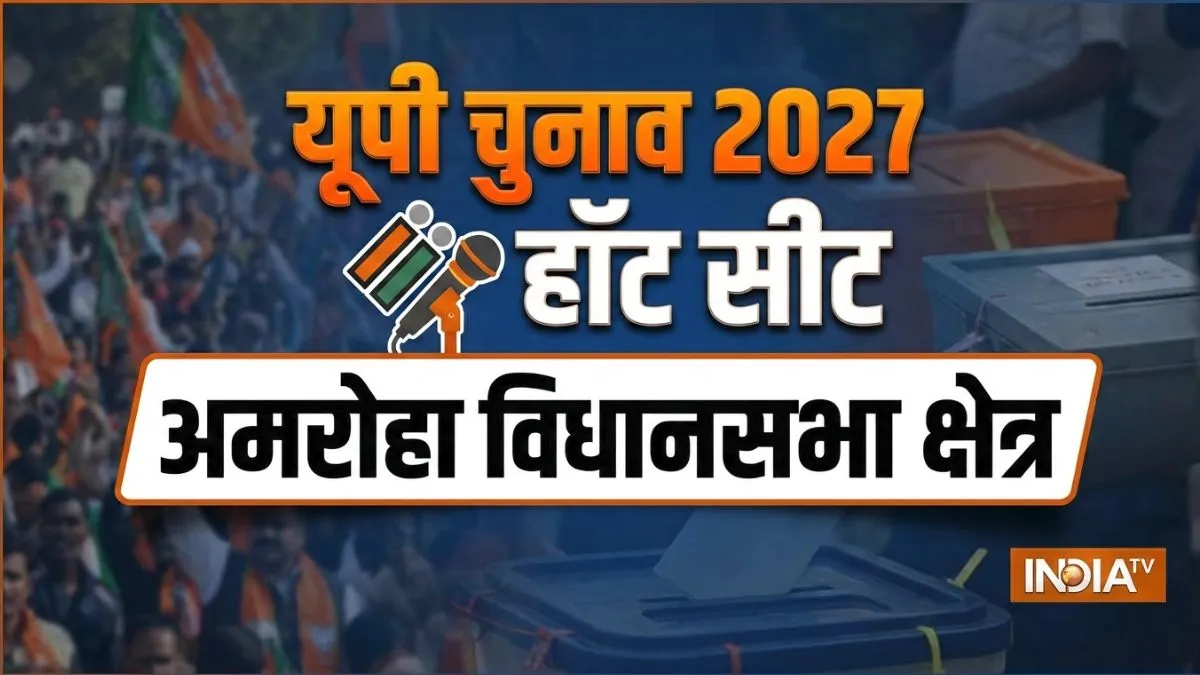 अमरोहा में 5 बार के विधायक महबूब अली के किले को कैसे भेदेगी BJP? समझिए UP चुनाव 2027 का सियासी समीकरण Amroha Election 2027- India TV Hindi