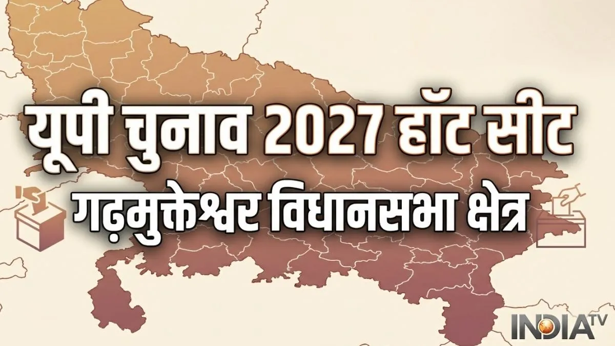 गढ़मुक्तेश्वर में BJP लगाएगी जीत की हैट्रिक या SP रोक देगी उसका विजय रथ? समझिए यूपी चुनाव 2027 के सियासी समीकरण Garhmukteshwar Assembly Seat- India TV Hindi