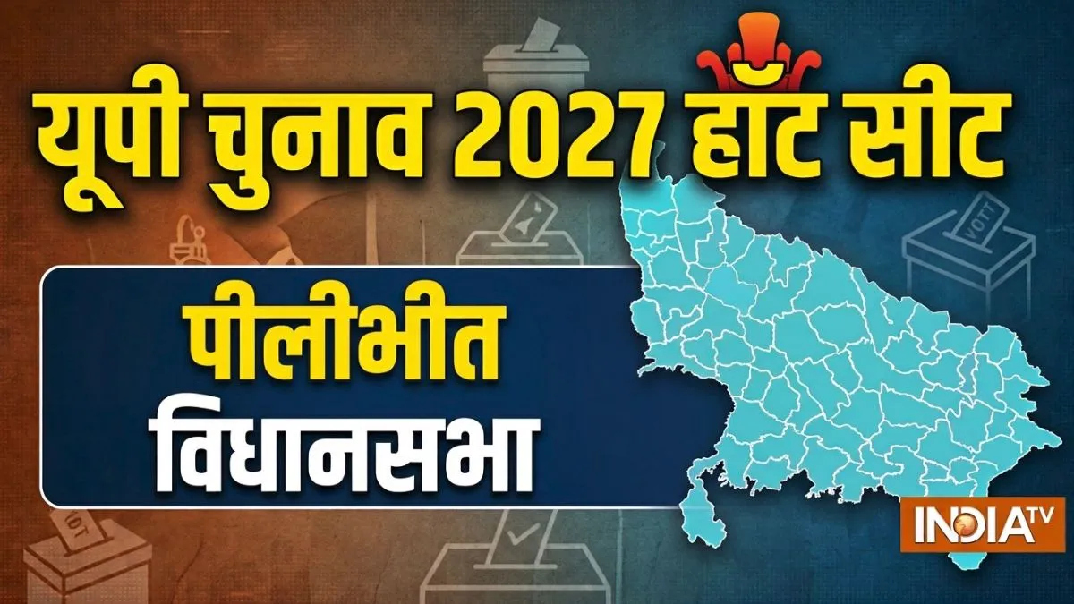 पीलीभीत सीट पर जीत की हैट्रिक की तैयारी में BJP, सपा विजय रथ रोकने में जुटी; समझें UP चुनाव 2027 का सियासी समीकरण Pilibhit Assembly Seat- India TV Hindi