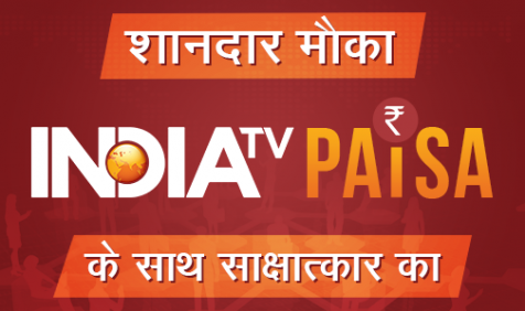 IndiaTV Paisa के साथ साक्षात्कार का मौका, बनिए मुहिम का हिस्सा- India TV Paisa