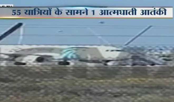 hijacked flight- India TV Hindi