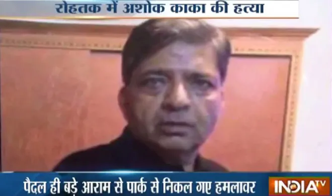 ashok kaka- India TV Hindi