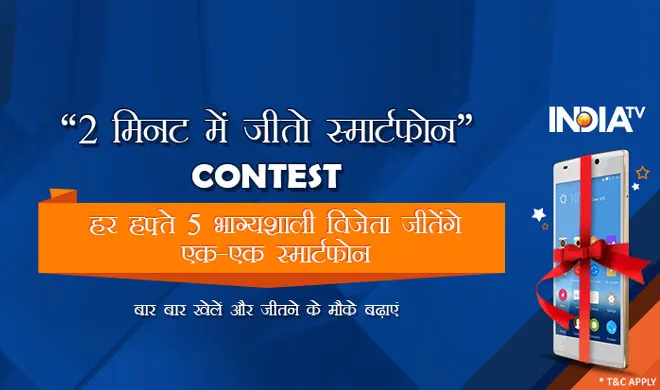contest- India TV Hindi