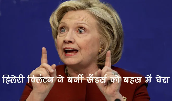 Hillary Clinton- India TV Hindi