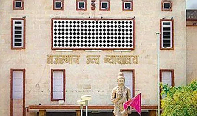 Rajasthan High Court
- India TV Hindi