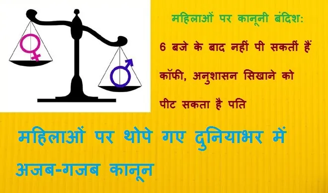 Laws Against Women- India TV Hindi