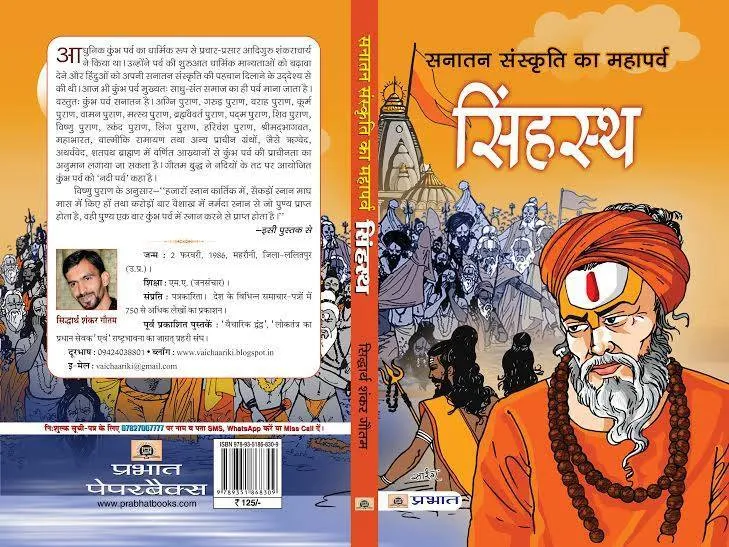 singhasth- India TV Hindi