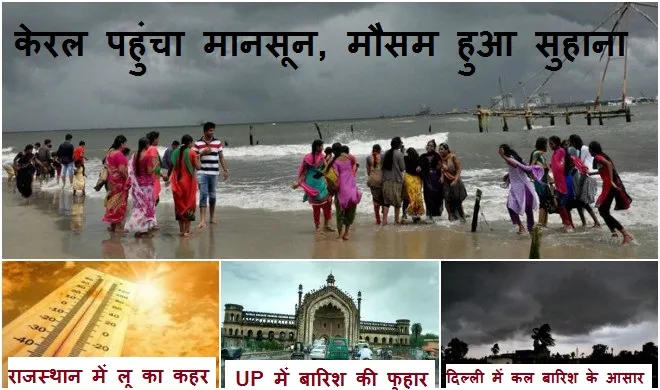 Monsoon- India TV Hindi