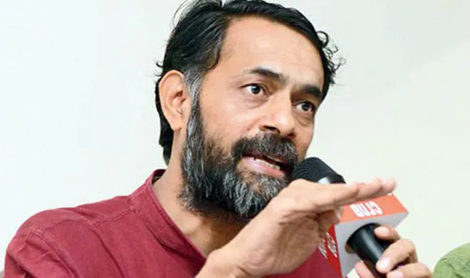 yogendra yadav- India TV Hindi