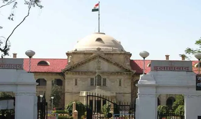 Allahabad HC
- India TV Hindi