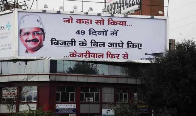aap advertisement- India TV Hindi