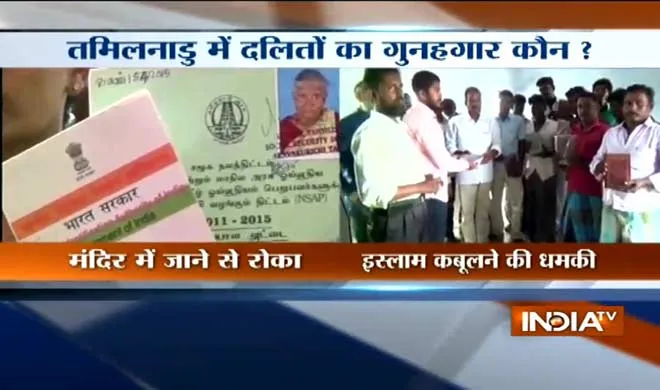Dalits threaten to convert to Islam i TN- India TV Hindi