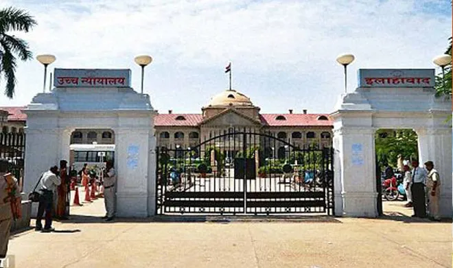Allahabad high court.- India TV Hindi