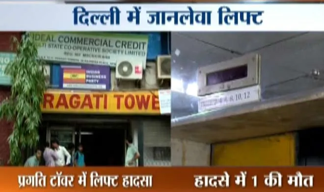lift- India TV Hindi